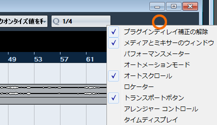 Cubase 右クリック