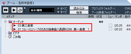 Cubase プールウィンドウ