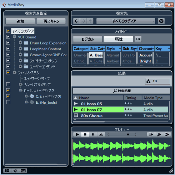 Cubase MediaBay