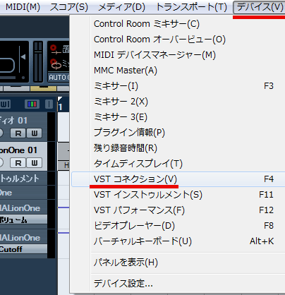 Cubase メニュー　VSTコネクション