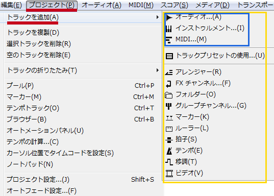 Cubase トラックの追加