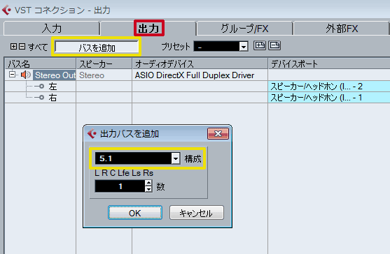 Cubase VSTコネクションでバスを追加