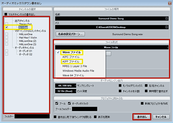 Cubase サラウンド編集をしたファイルのオーディオミックスダウン