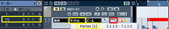 Cubase マーカー機能　解説